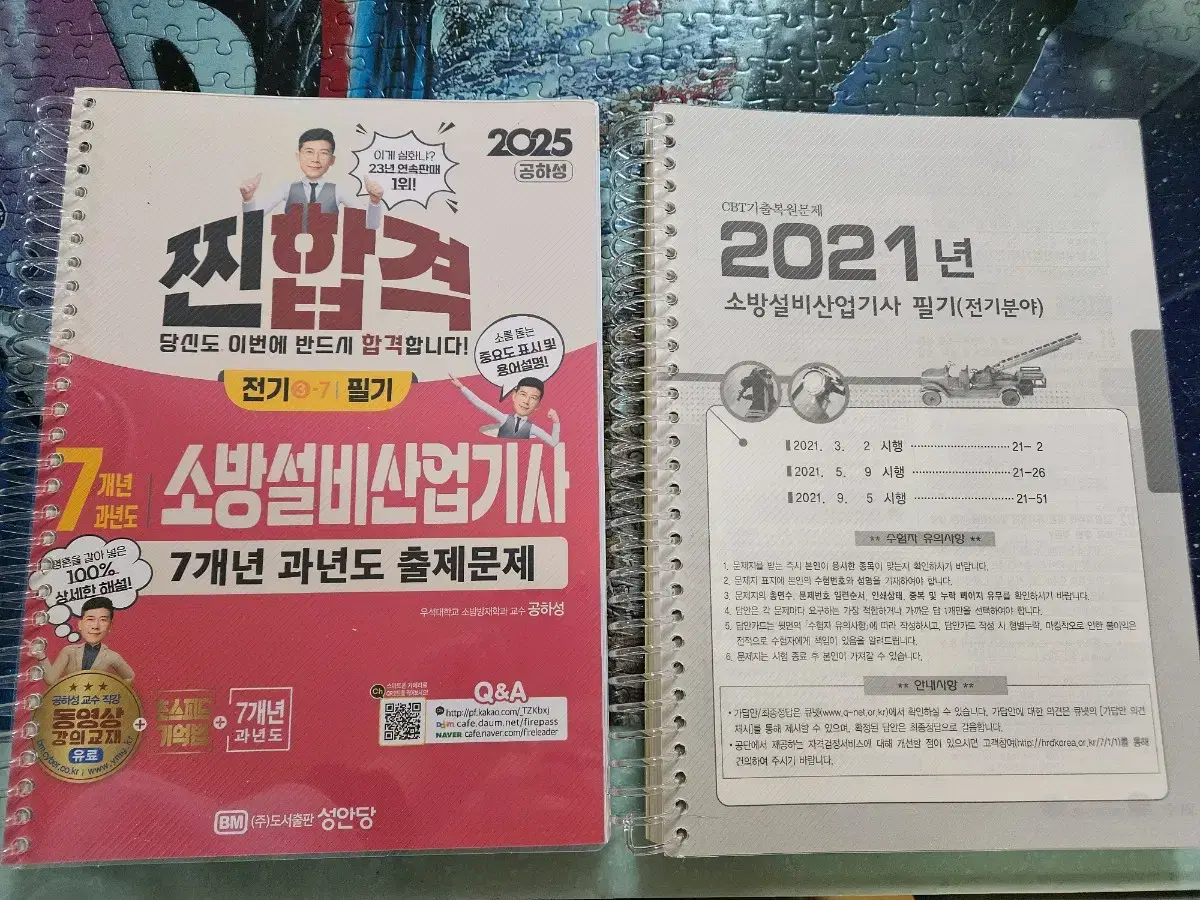 소방설비산업기사 전기 필기 2025 새책 팝니다