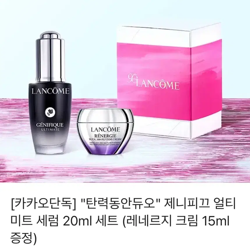 랑콤 제니피끄 얼티미트 세럼 20ml(새상품)