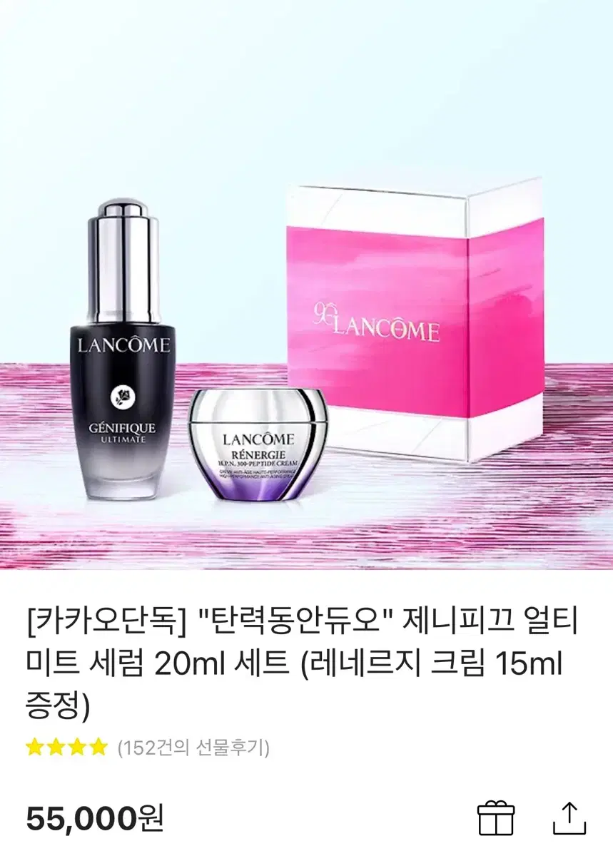 랑콤 제니피끄 얼티미트 세럼 20ml(새상품)