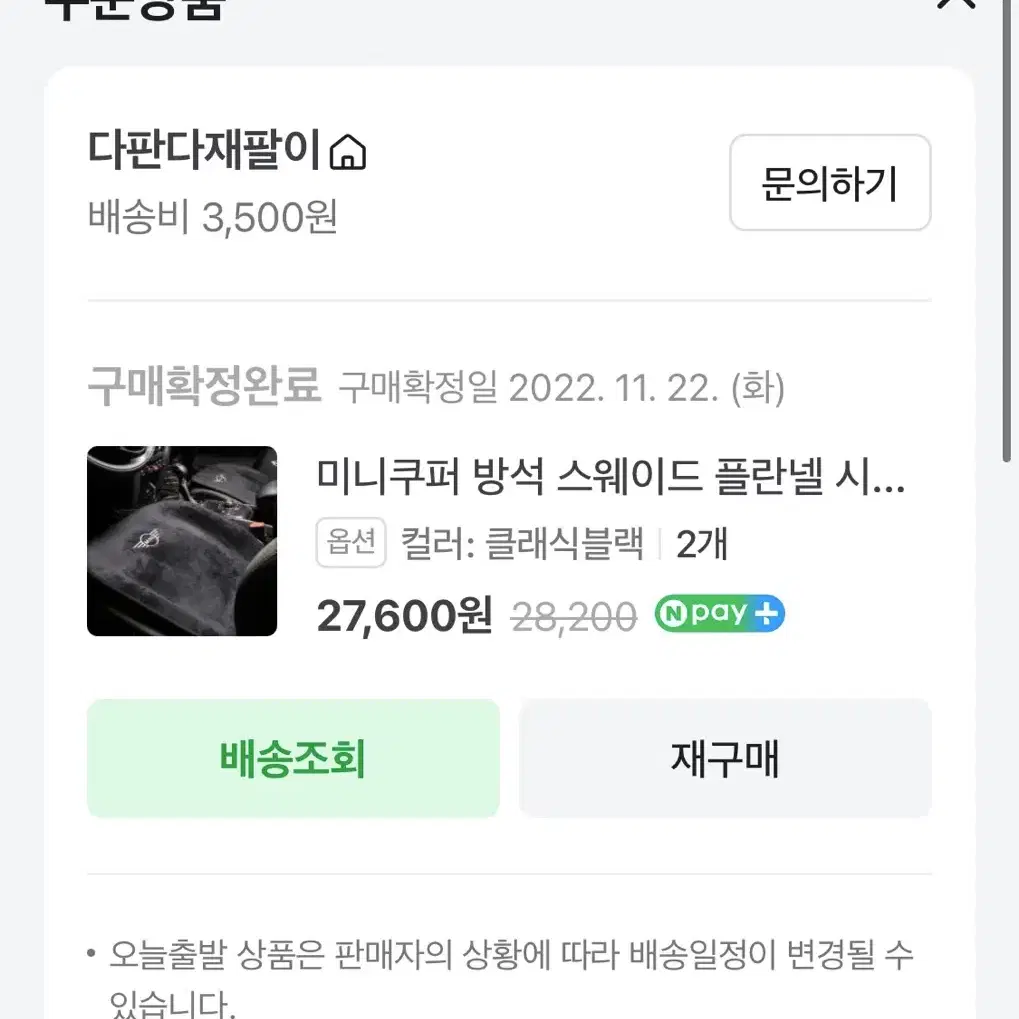 미니쿠퍼 스웨이드 방석