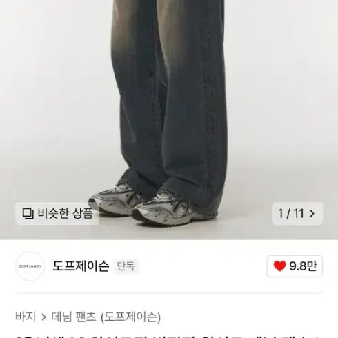 도프제이슨 데님팬츠 L 판매합니다