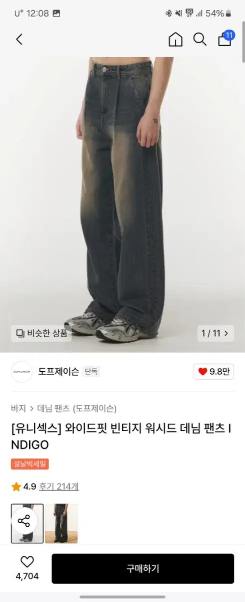 도프제이슨 데님팬츠 L 판매합니다