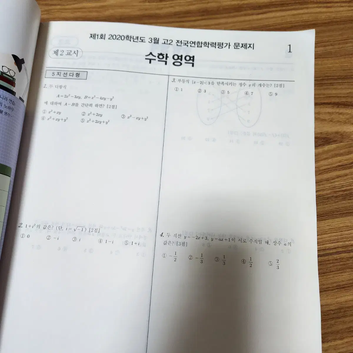 무료배송 씨뮬 기출 전국연합학력평가 3년간 모의고사 고2 수학 수1 수2