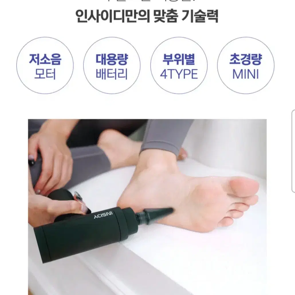 인사이디 마사지기