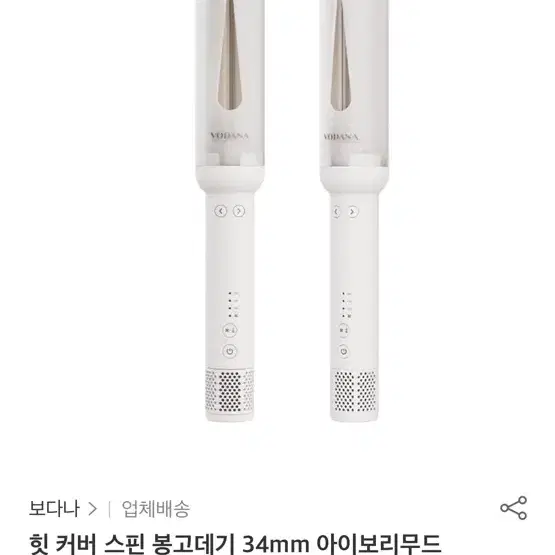 보다나 힛커버 스핀 봉고데기 프리볼트