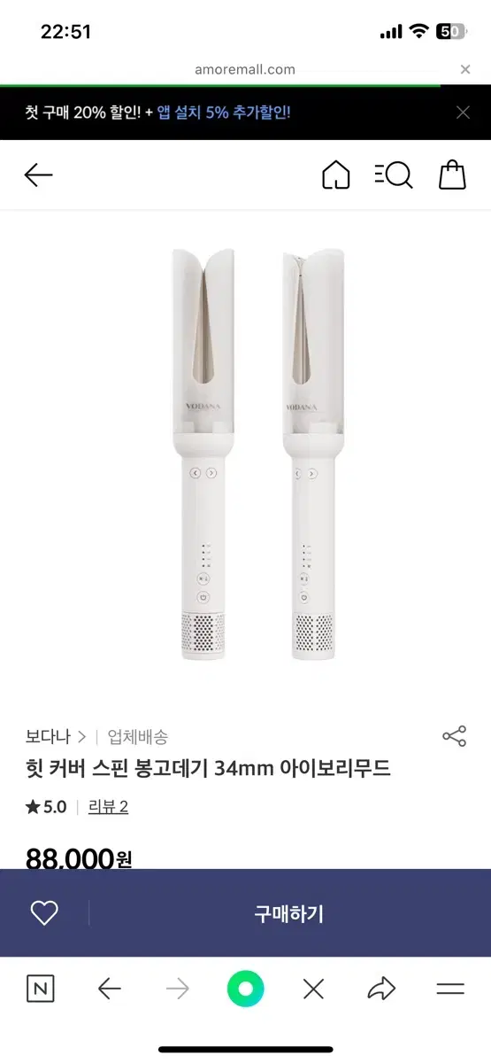 보다나 힛커버 스핀 봉고데기 프리볼트