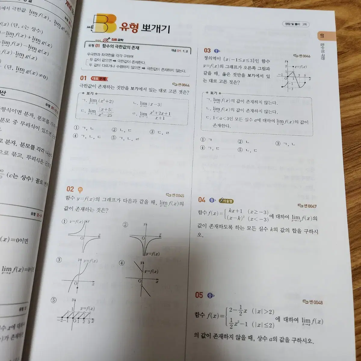 무료배송 쎈B 수학1 수학2 수1 수2 쎈 수학 유형