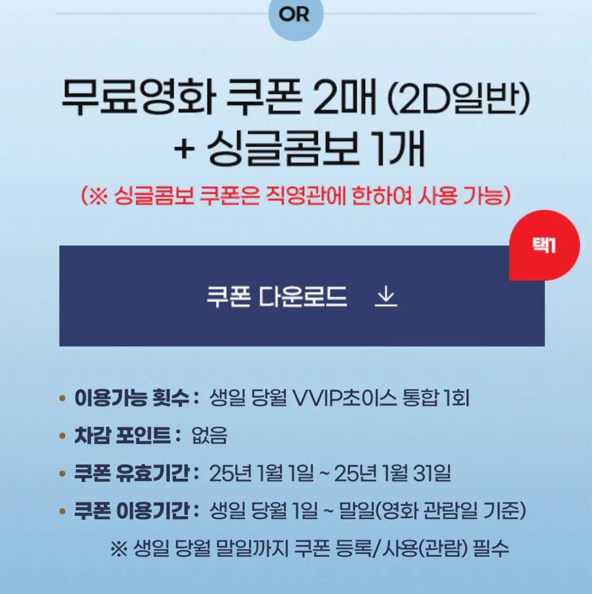 롯데시네마 영화쿠폰2매+싱글콤보 or 영화쿠폰3매