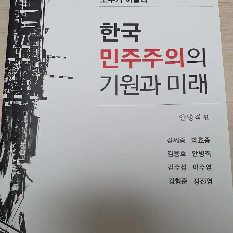 정치.탄핵.진보.보수.시사.민주주의 4권