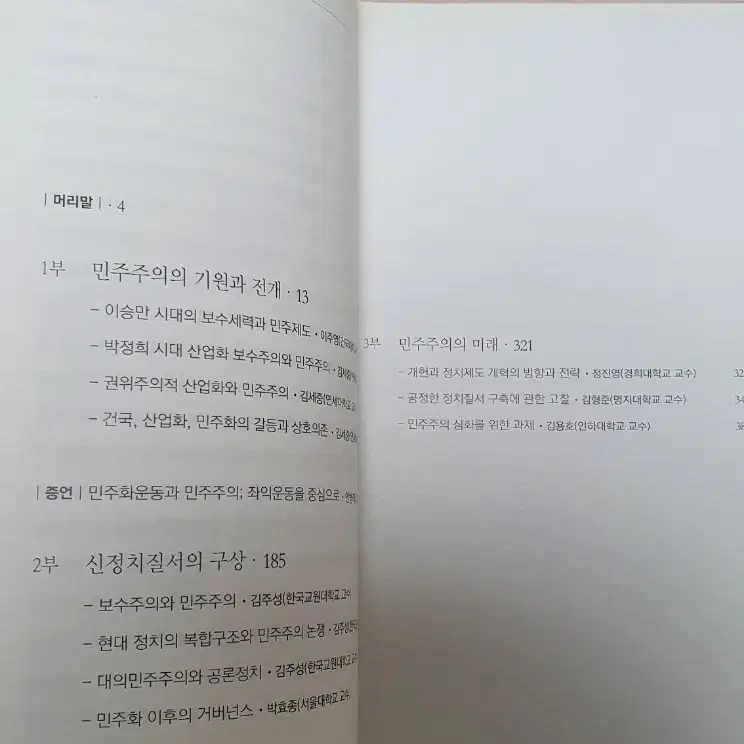 정치.탄핵.진보.보수.시사.민주주의 4권