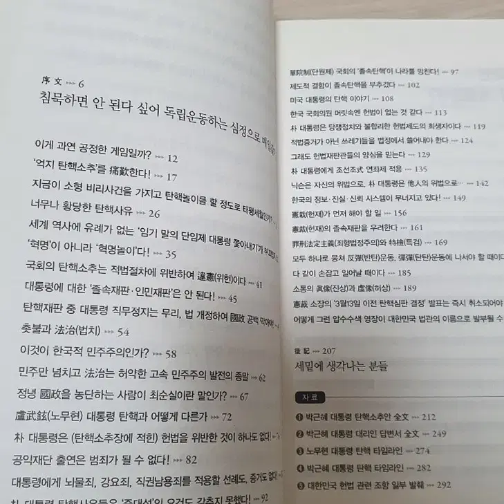 정치.탄핵.진보.보수.시사.민주주의 4권