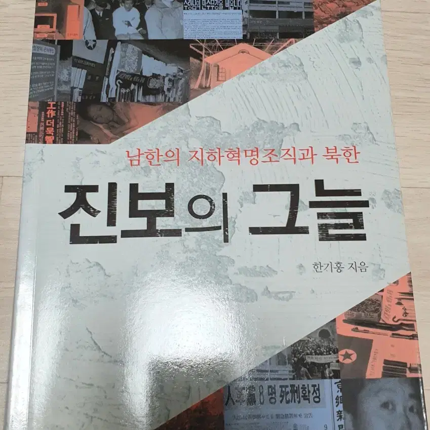 정치.탄핵.진보.보수.시사.민주주의 4권