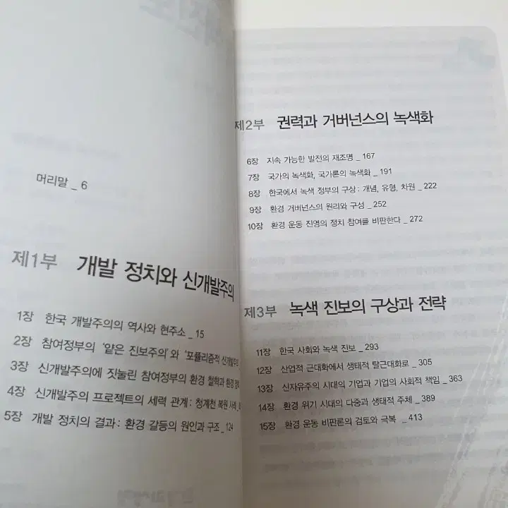 정치.탄핵.진보.보수.시사.민주주의 4권