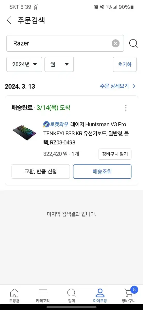 RAZER 헌츠맨 V3 PRO TKL 중고 판매합니다