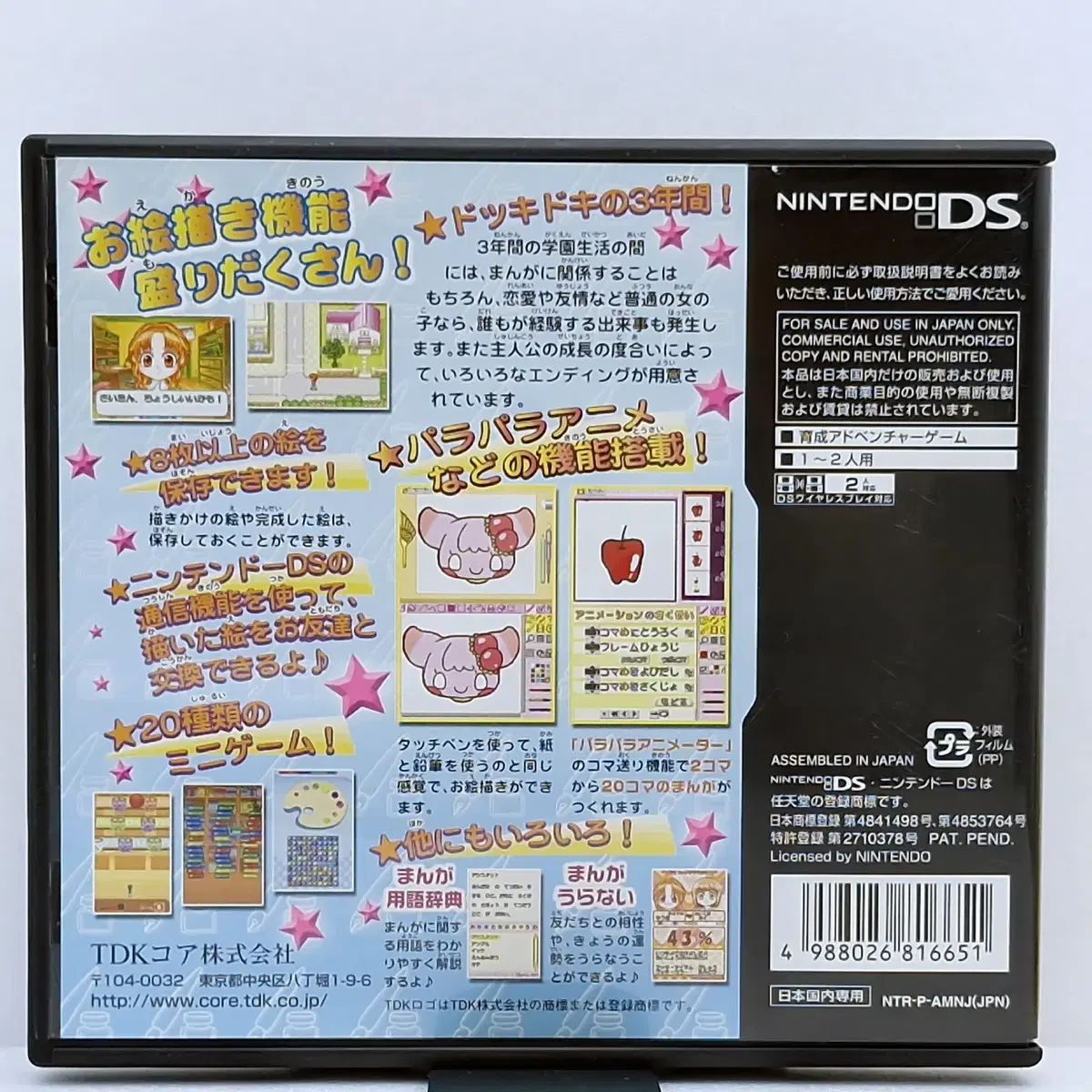 NDS 만화가 데뷔이야기 DS 일본판(NDS0890)