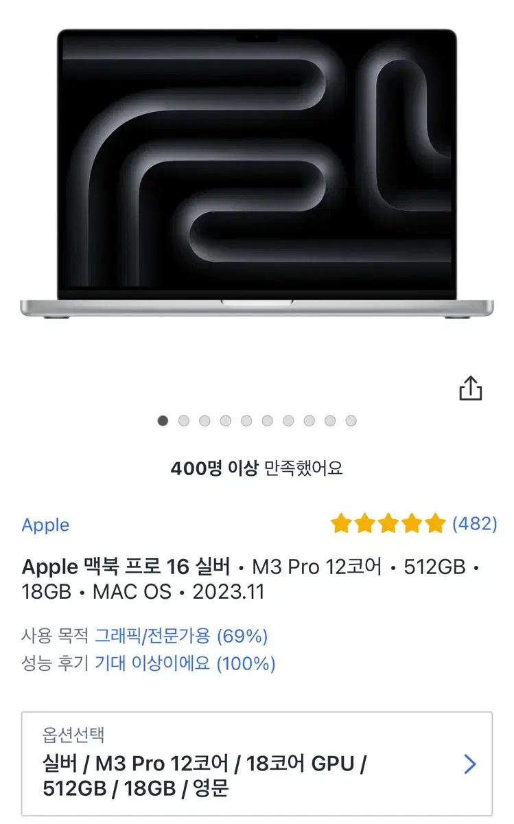 맥북 m3 pro 16인치 + 애플케어플러스(27년 11월까지)