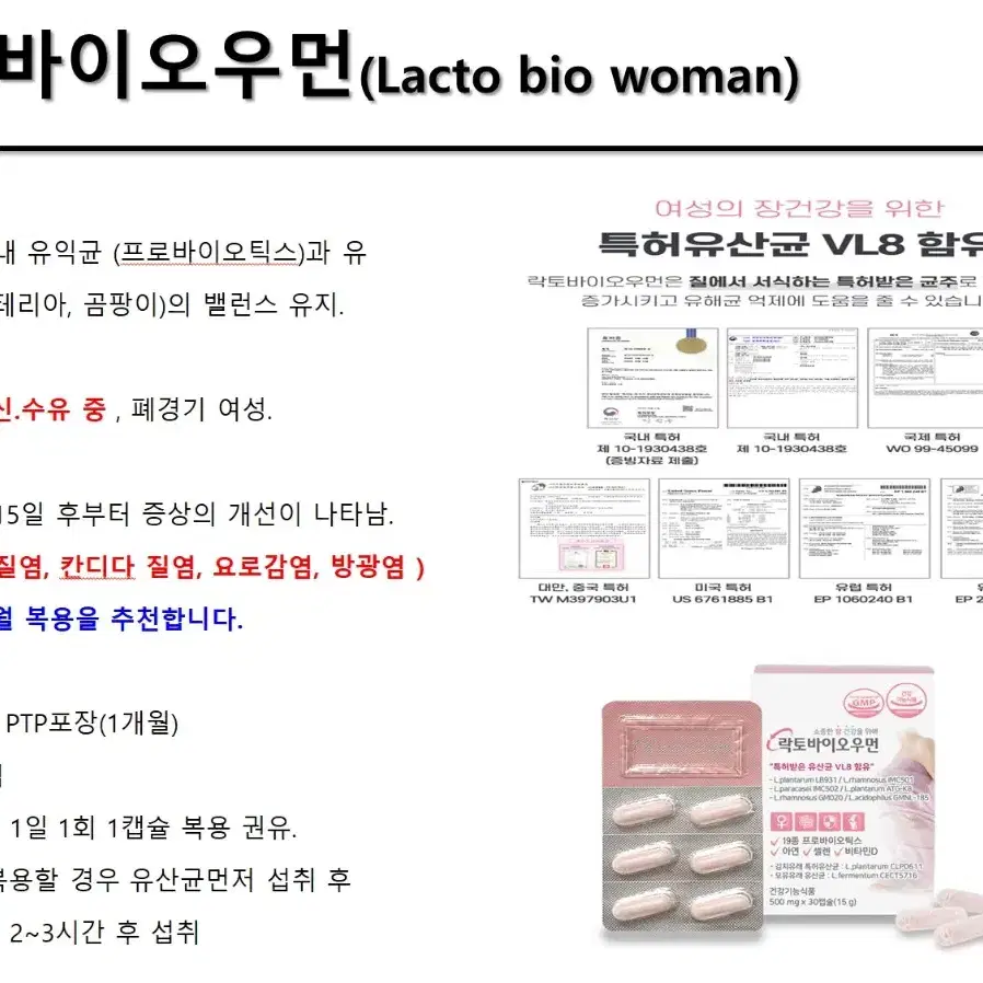 여성 질 유래 유산균 임산부 질건강 추천 락토바이오우먼 90캡슐 3개월