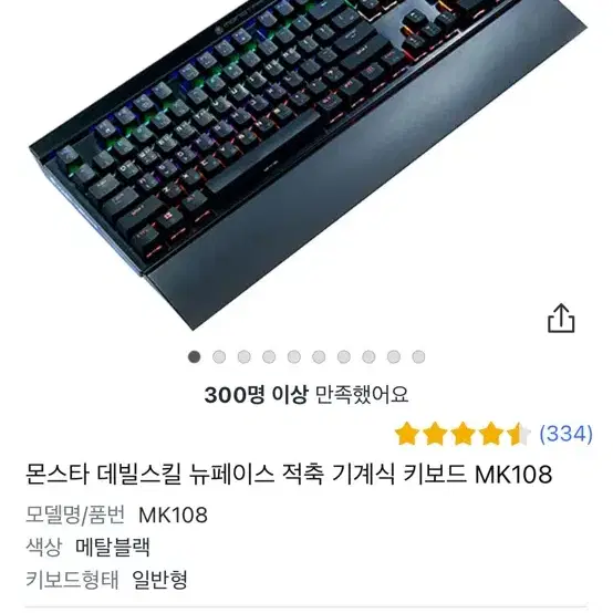 몬스타 mk108