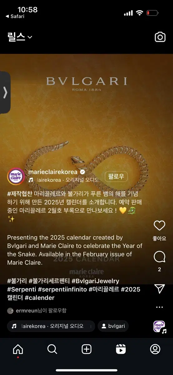 2025 불가리 마리끌레르 달력