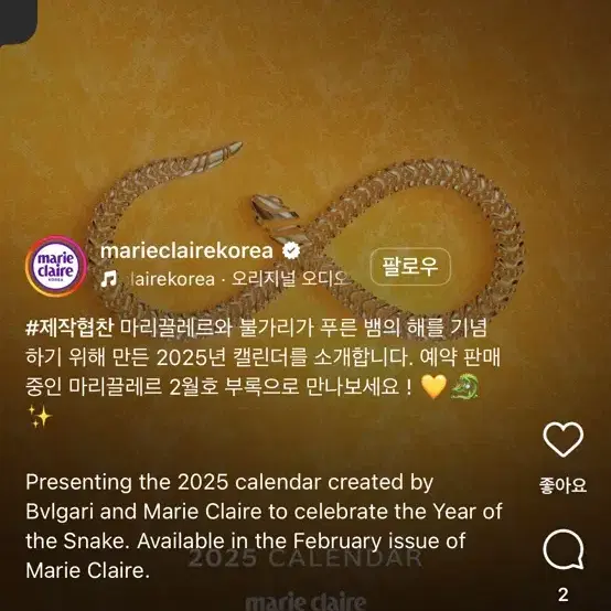 2025 불가리 마리끌레르 달력