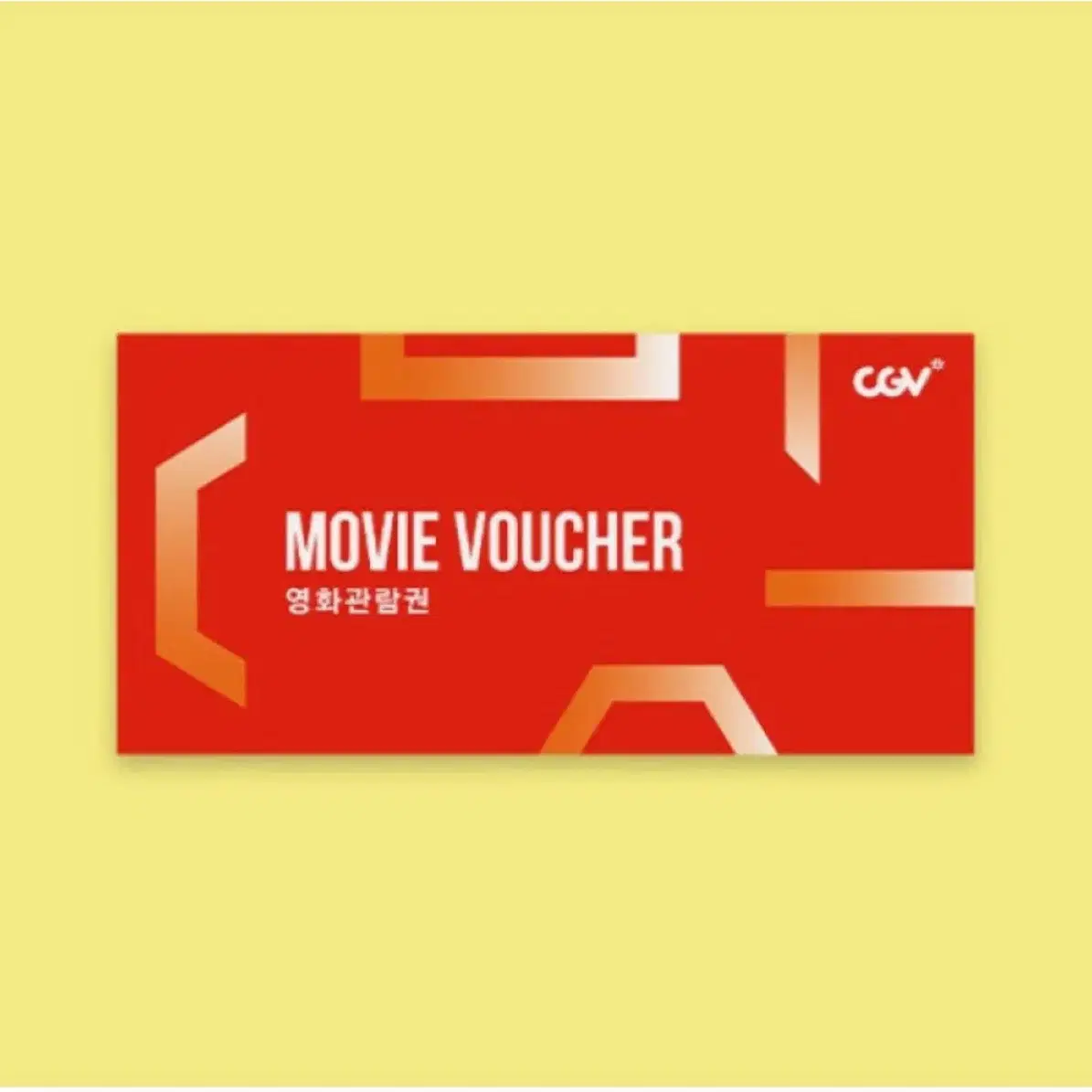 CGV 2인 영화예매권 리클라이너 가능