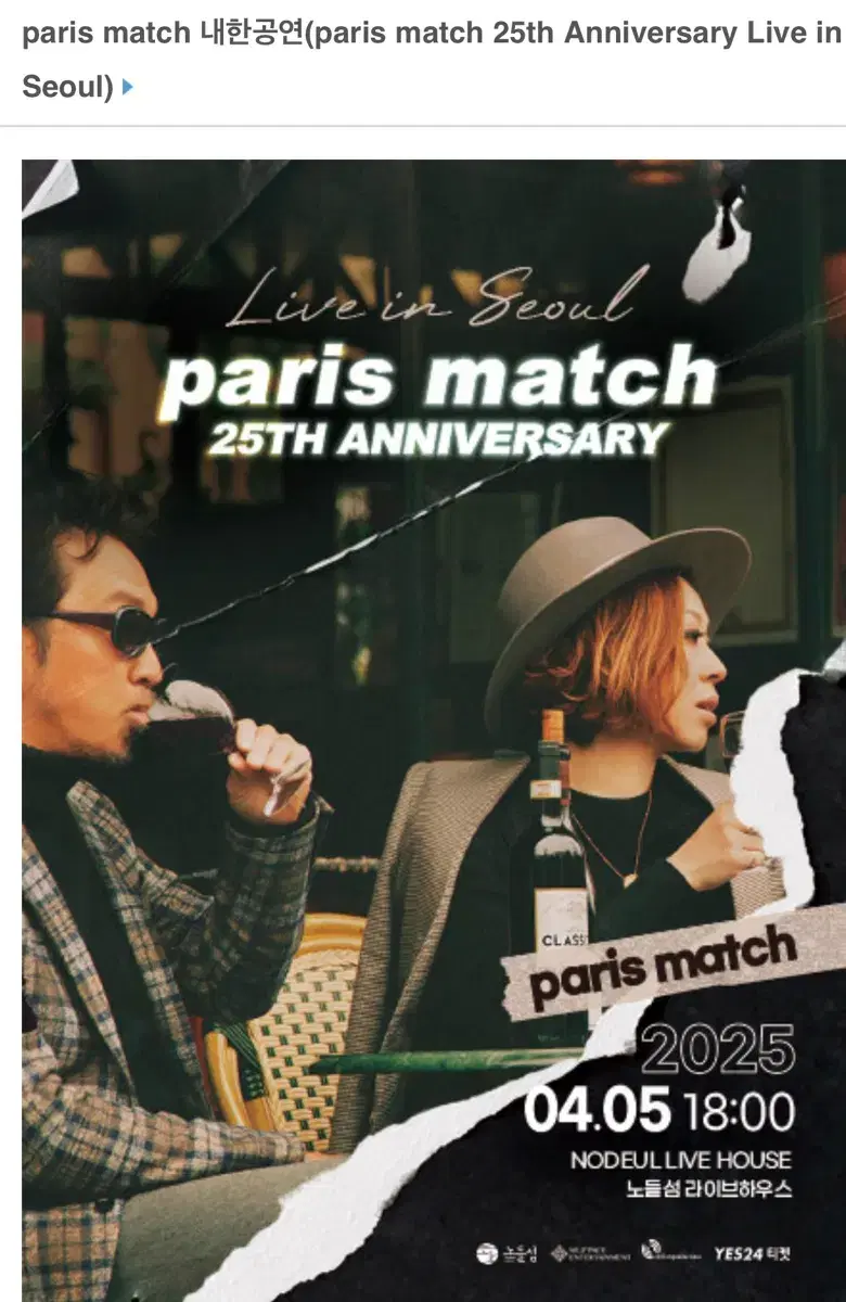 Paris Match 내한 1열-2열 4자리