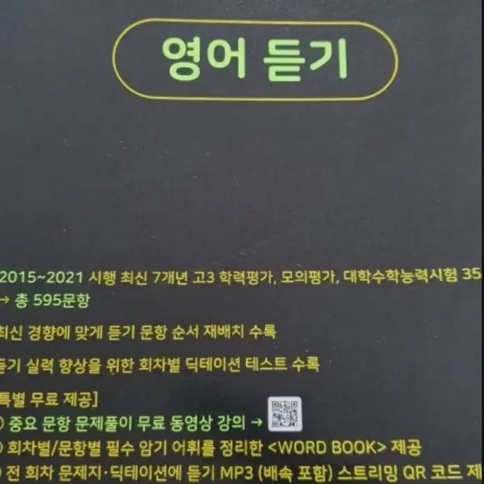 2023 수능 영어듣기 마더텅 문제집