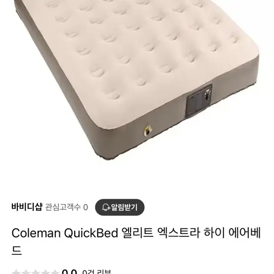 콜맨 퀵베드 퀸사이즈 Coleman QuickBed 엘리트 엑스트라 하이