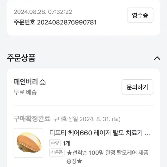 탈모 치료기 페인버리 헤어660