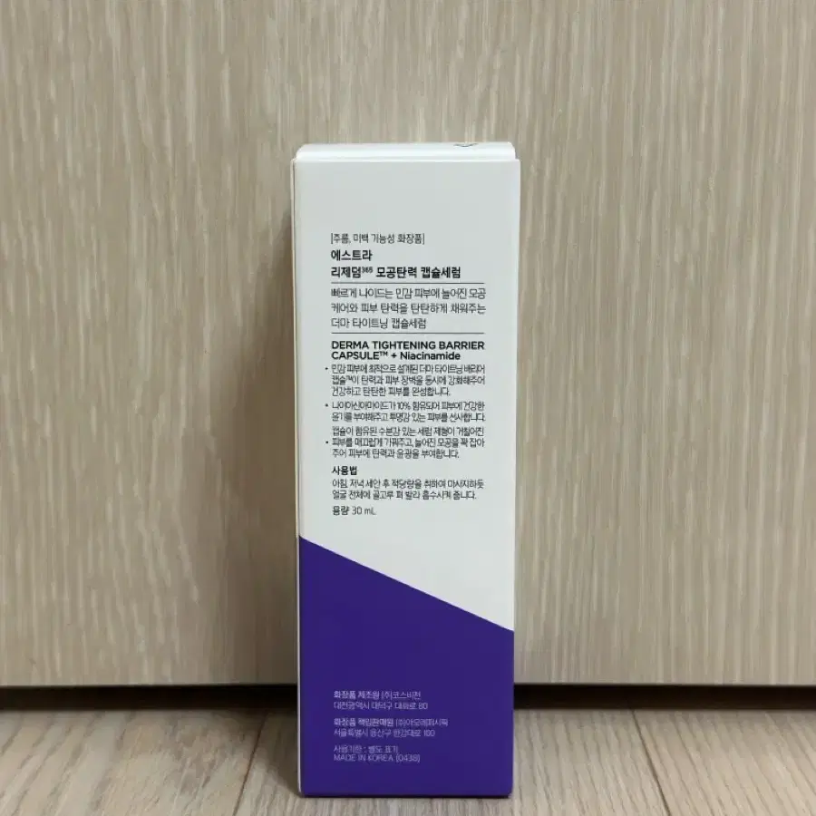 에스트라 리제덤365 모공탄력 캡슐 세럼 30ml