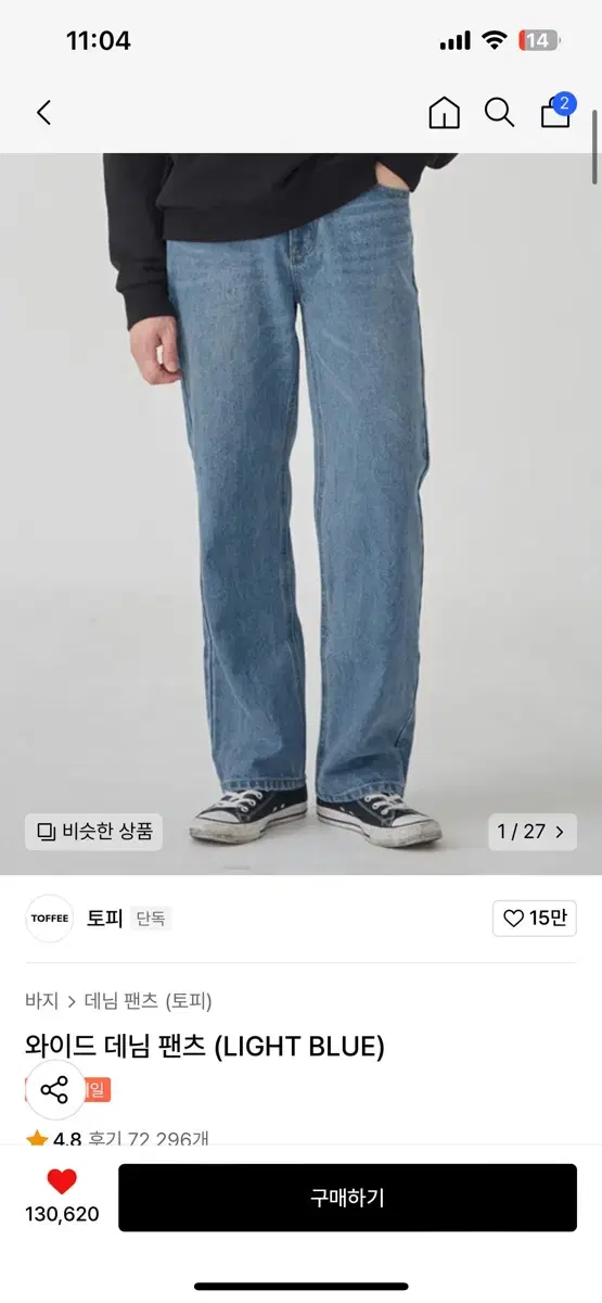 토피 와이드 데님 팬츠