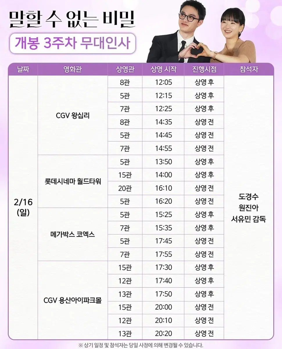 말할수없는비밀 무대인사 코엑스 C열 통로 연석