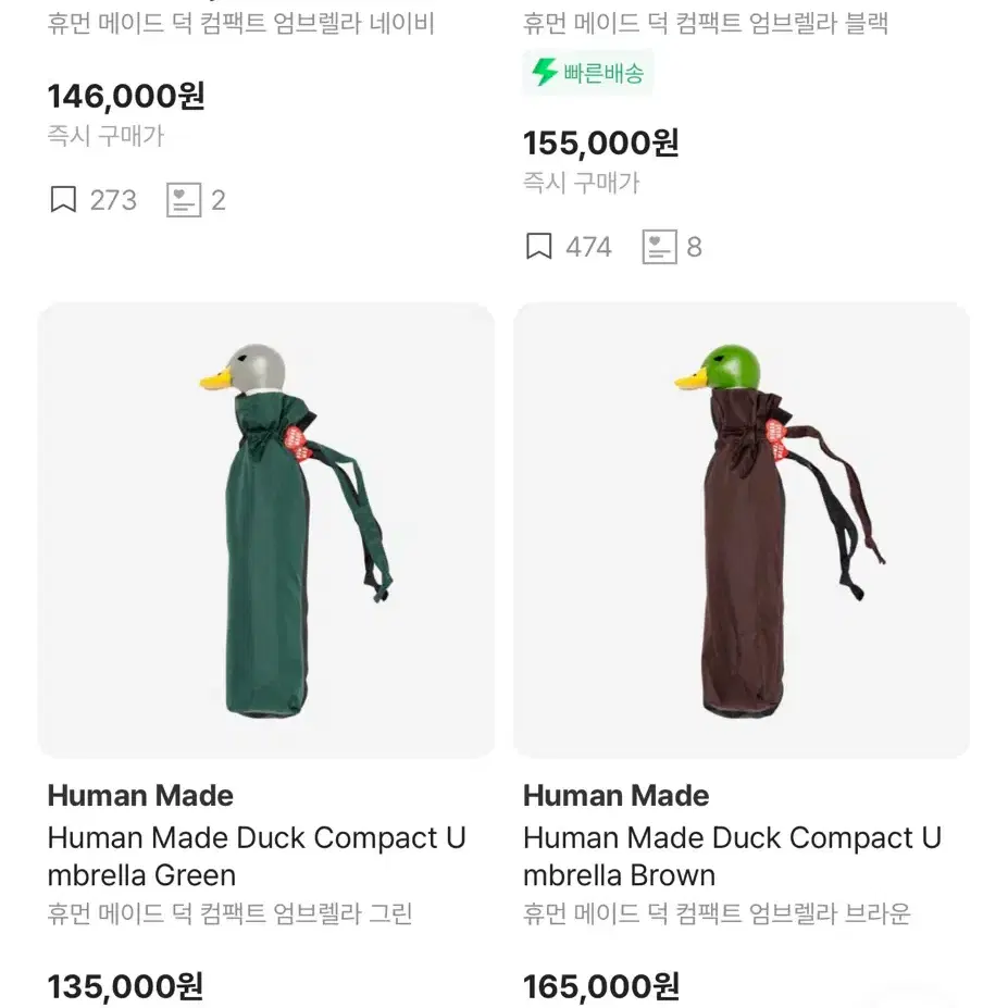 Human Made Duck Compact Umbrella Brown 휴