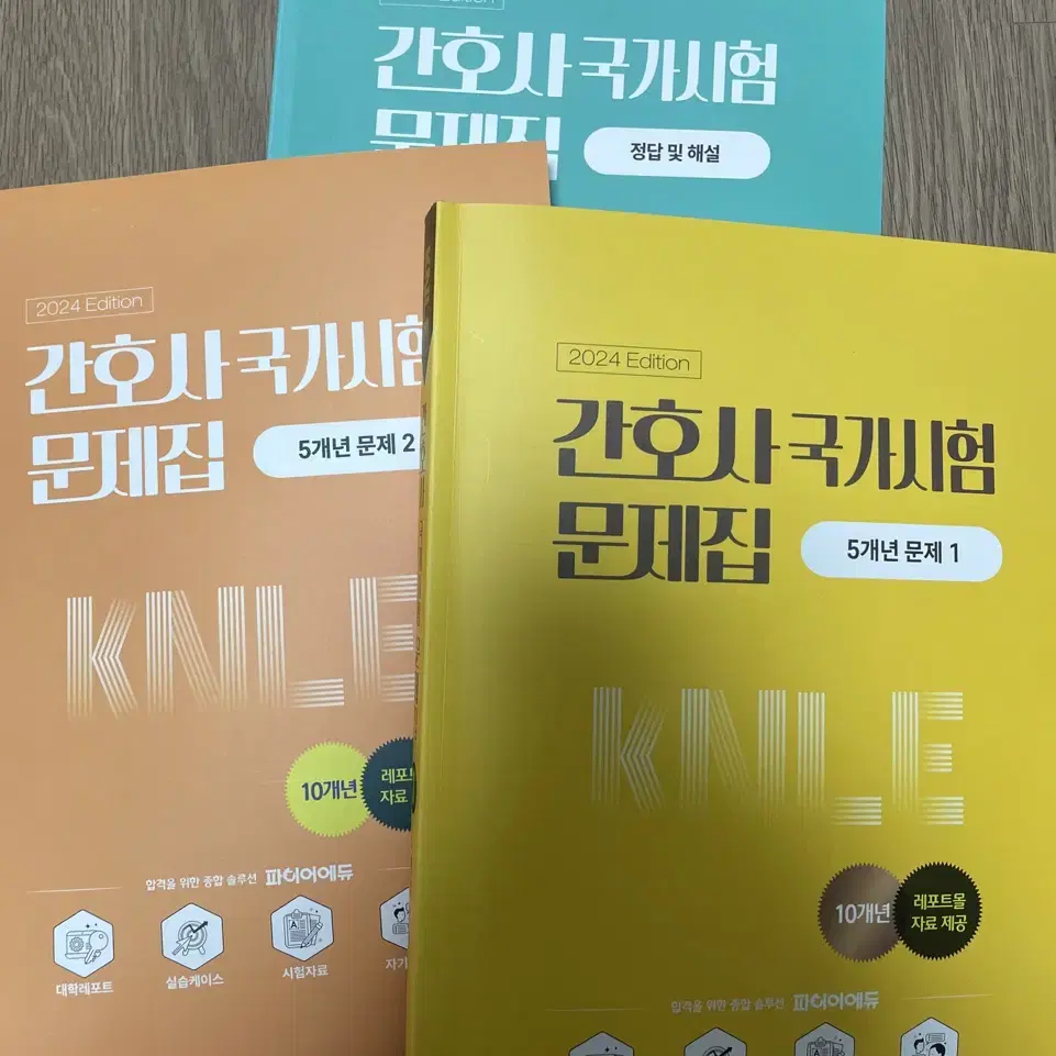 은산미디어 KMLE 간호사 국가시험 문제집 10개년 2024개정