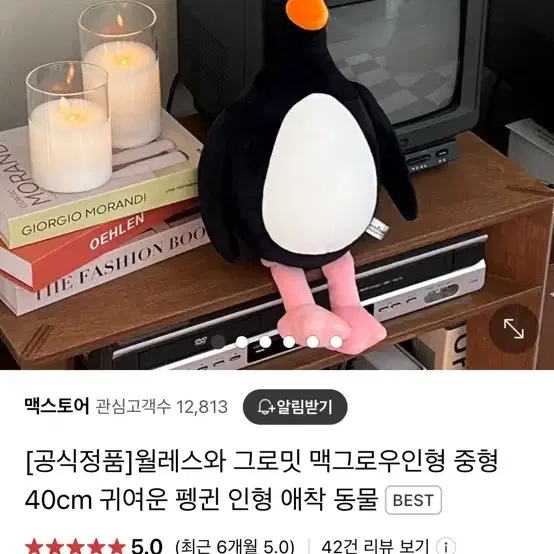 윌레스와 그로밋 맥그로우 인형 40cm