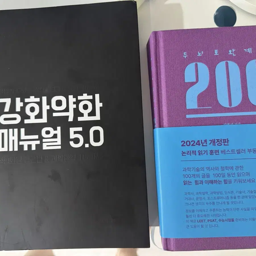 강화약화매뉴얼 5.0 , 두뇌보완계획 200