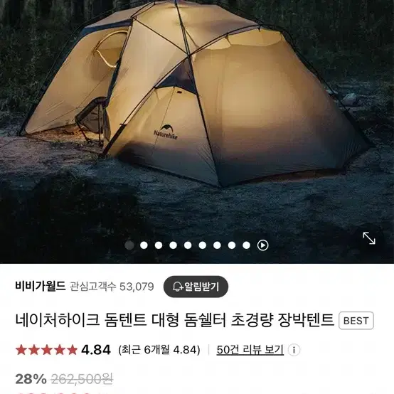 네이처하이크 경량 돔텐트