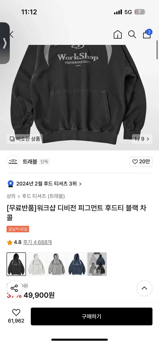 트래블 워크샵 디비전 후드티 새상품급 피그먼트후드