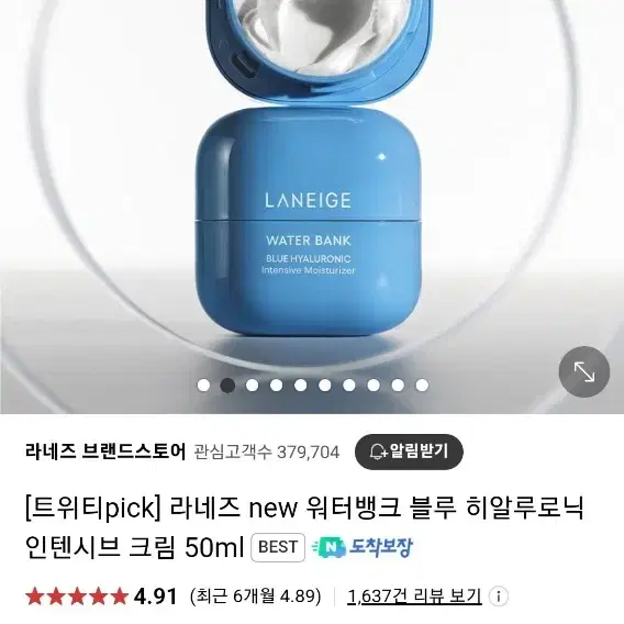 라네즈 워터뱅크 블루 히알루로닉 인텐시브 크림 50ml