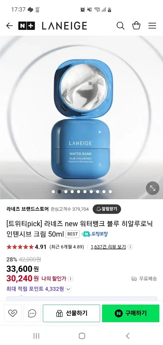 라네즈 워터뱅크 블루 히알루로닉 인텐시브 크림 50ml