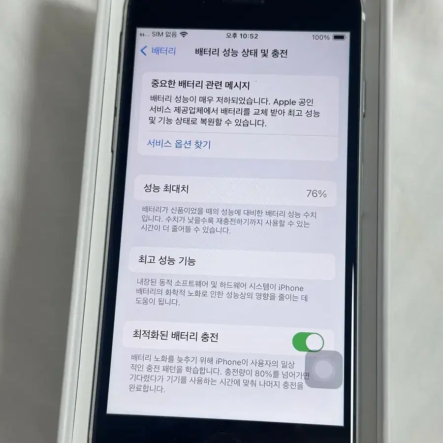 아이폰 se2 화이트 62gb s급 76%