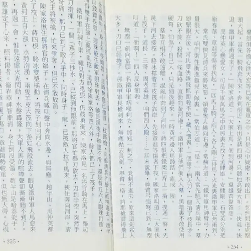 레소레트로#5812 문고판김용작품집 서검은구록1 부용금침 대만원서