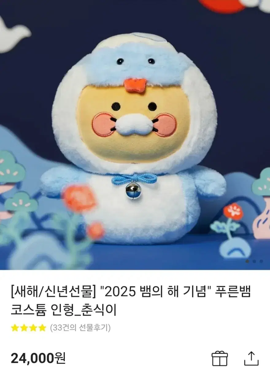 2025 을사년 춘식이 푸른뱀 인형