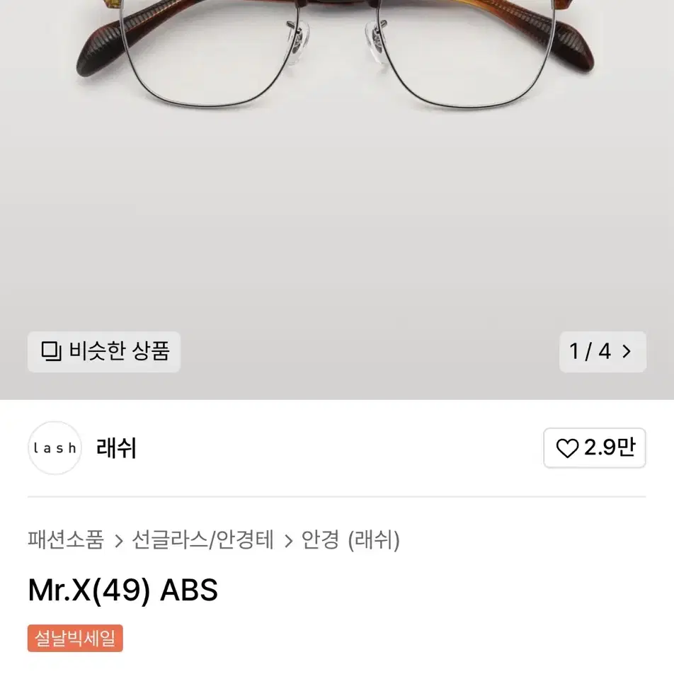 래쉬 미스터엑스