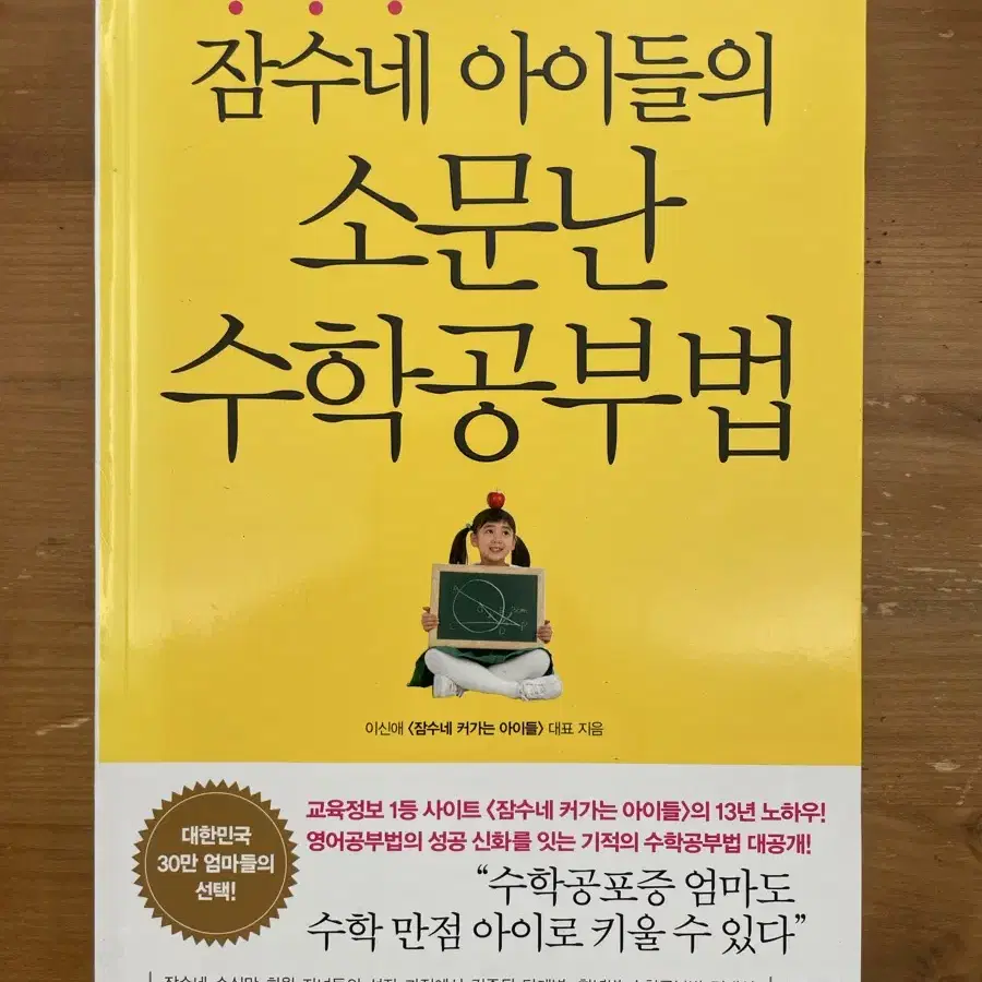 잠수네 아이들의 소문난 수학공부법