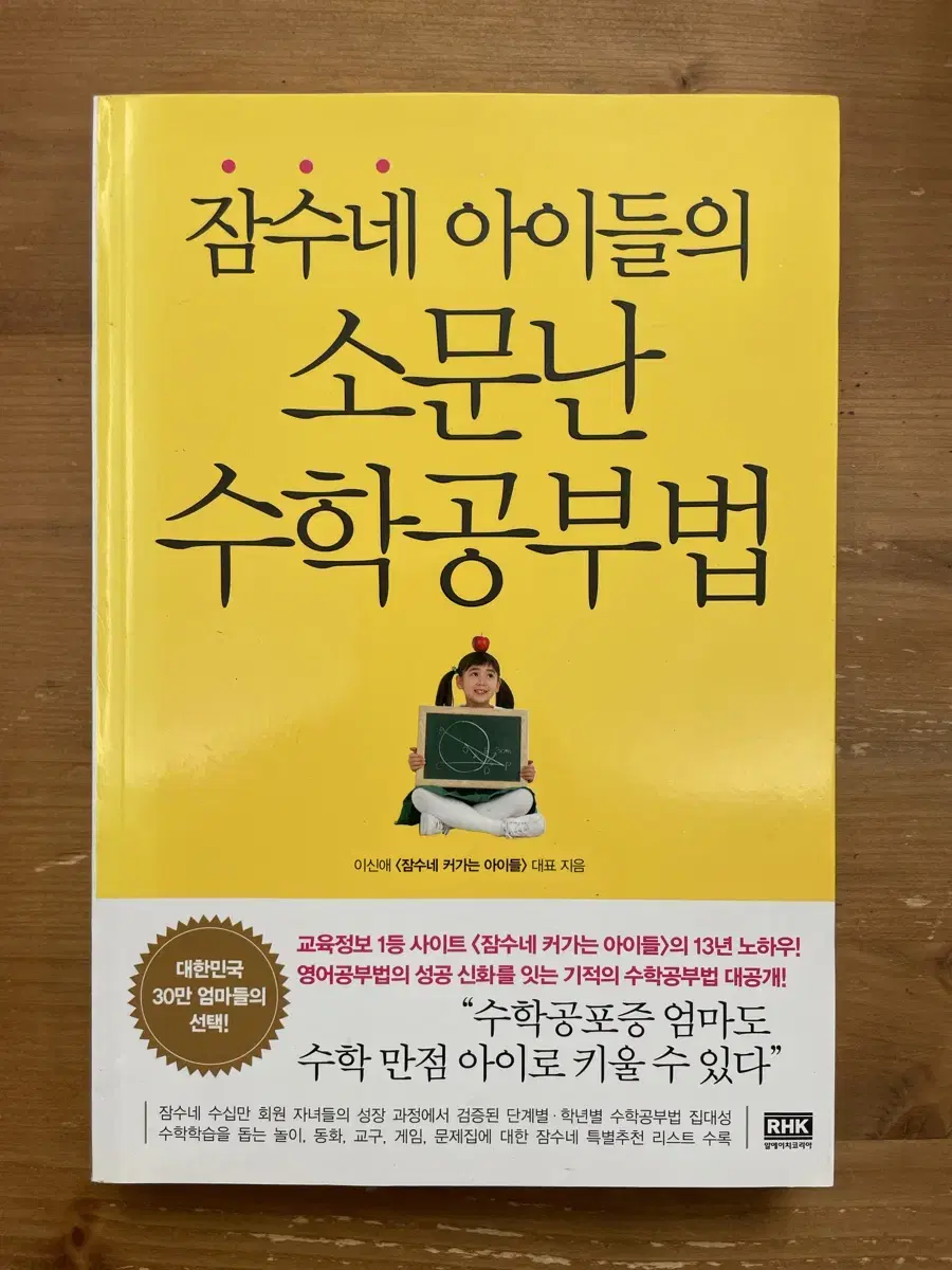 잠수네 아이들의 소문난 수학공부법