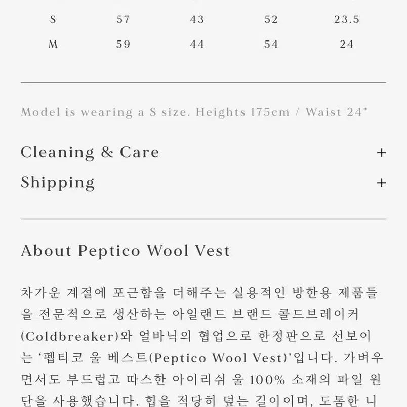 얼바닉 Peptico Wool vest S