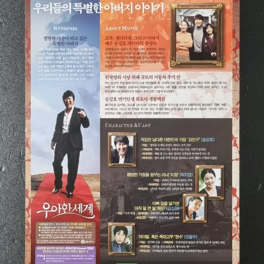 [영화팜플렛] 우아한세계 낱장 (2007) 송강호 영화전단지