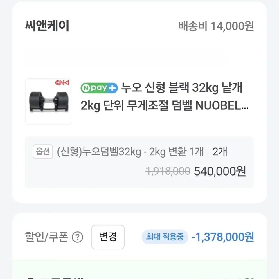 씨앤케이 누오 정품 32KG 신형 무게조절덤벨 아령