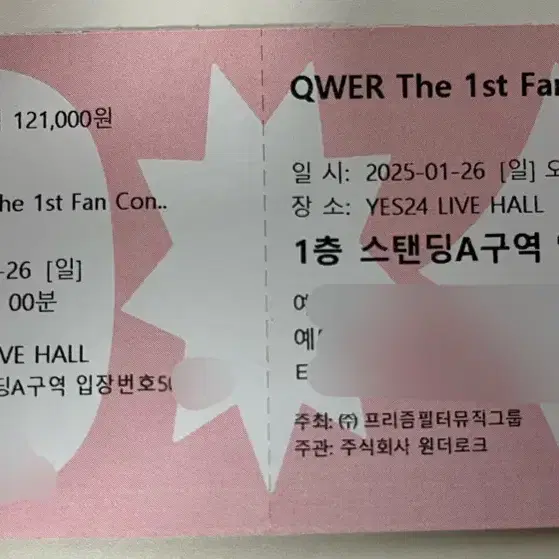 qwer 콘서트 일요일 스탠딩 연석